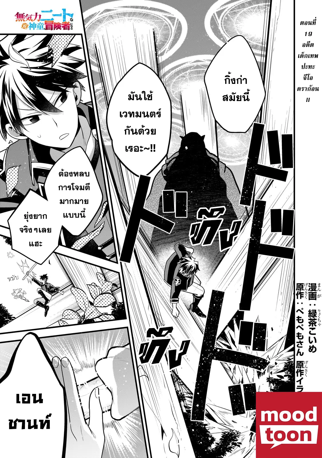 Mukiryoku Neet na Moto Shindou, Boukensha ni naru ตอนที่ 19 หน้า 1