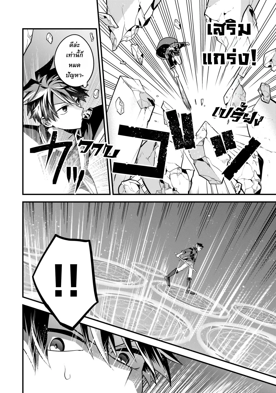 Mukiryoku Neet na Moto Shindou, Boukensha ni naru ตอนที่ 19 หน้า 2