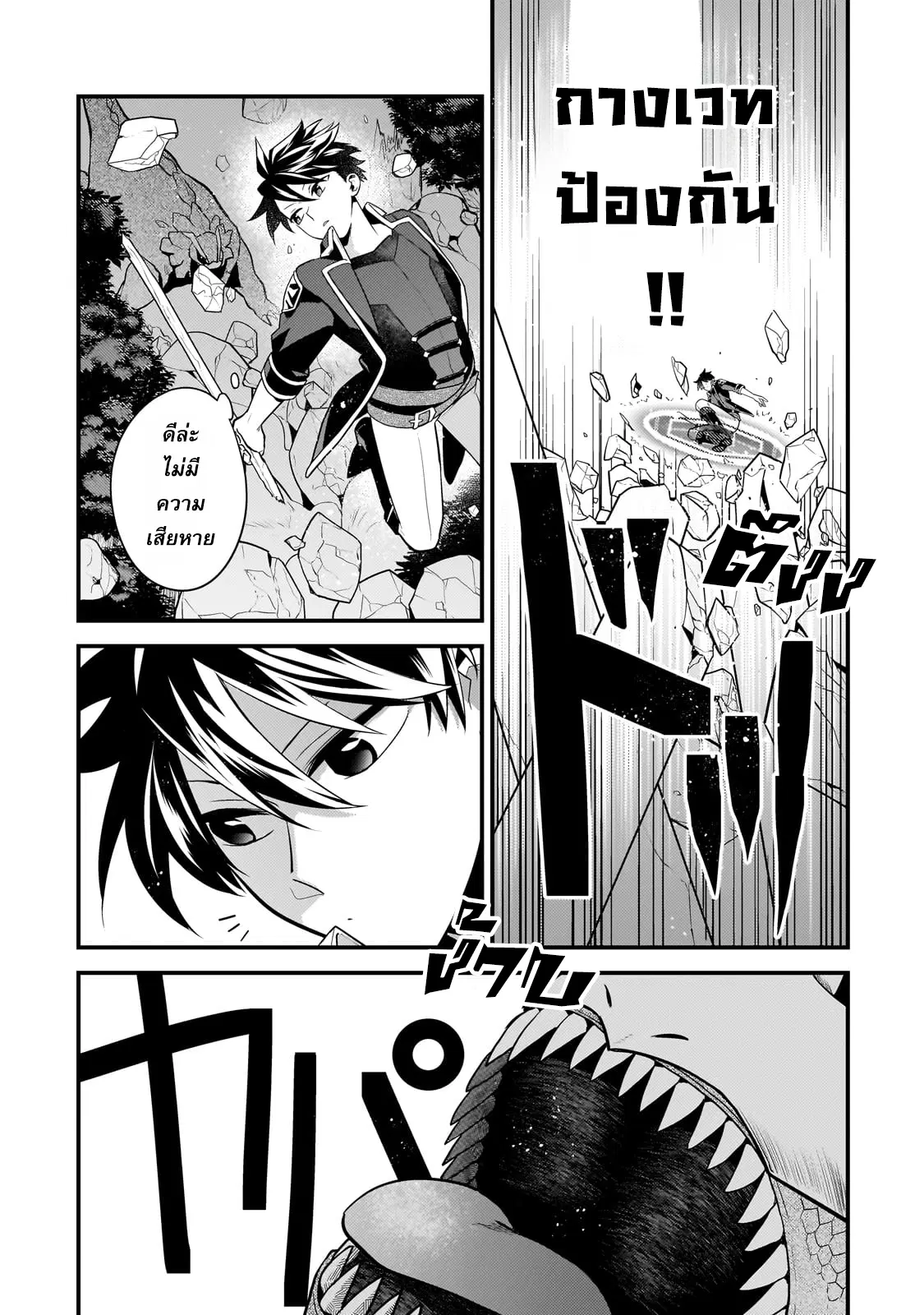 Mukiryoku Neet na Moto Shindou, Boukensha ni naru ตอนที่ 19 หน้า 3