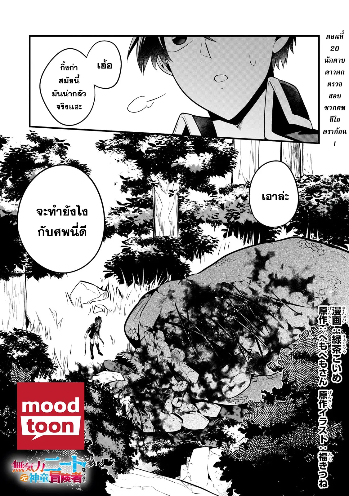 Mukiryoku Neet na Moto Shindou, Boukensha ni naru ตอนที่ 20 หน้า 1