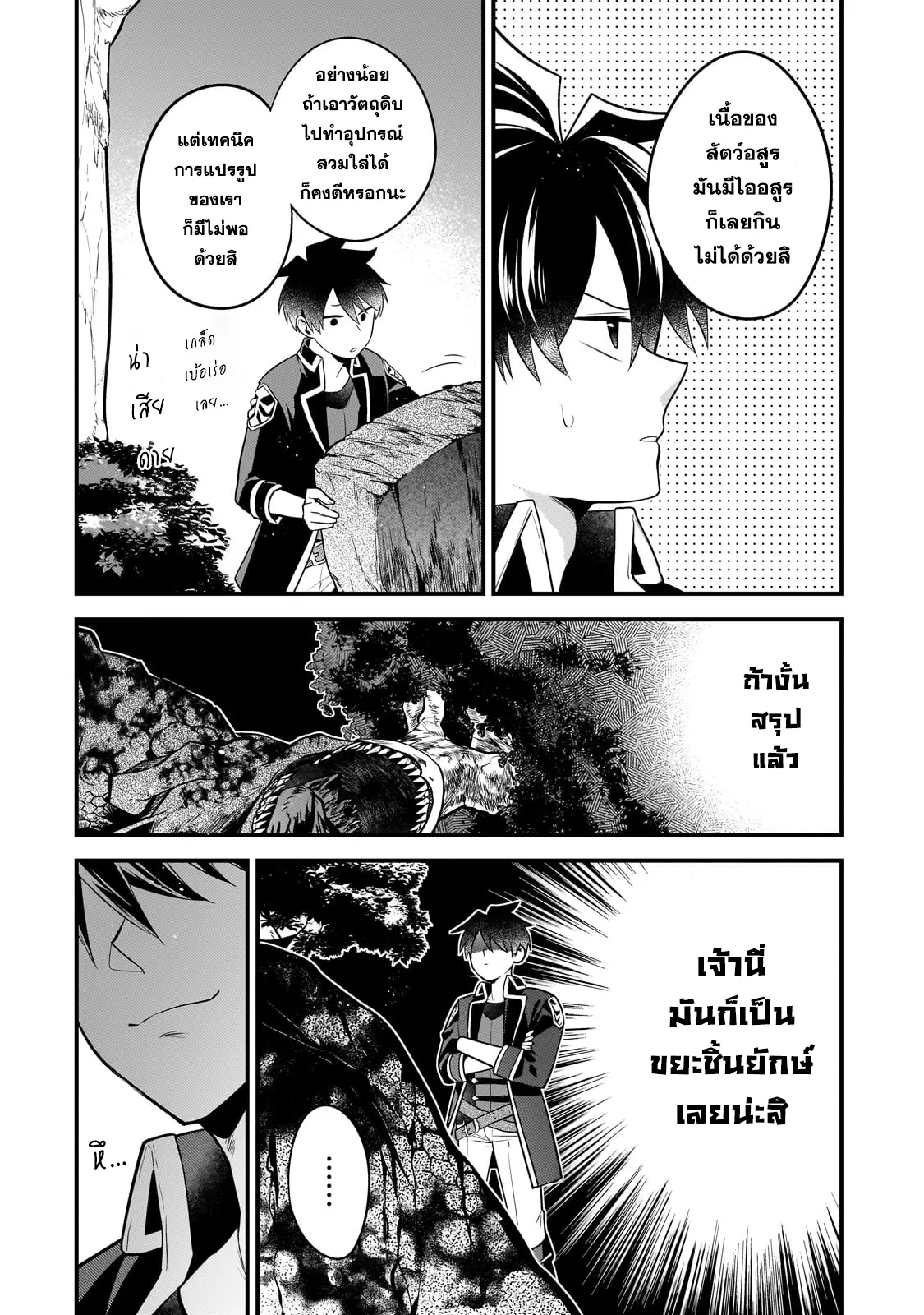Mukiryoku Neet na Moto Shindou, Boukensha ni naru ตอนที่ 20 หน้า 2