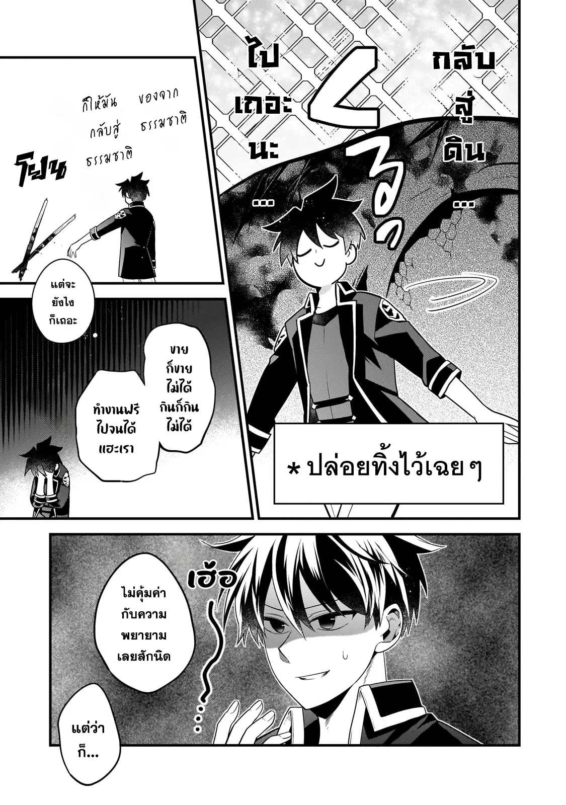 Mukiryoku Neet na Moto Shindou, Boukensha ni naru ตอนที่ 20 หน้า 3