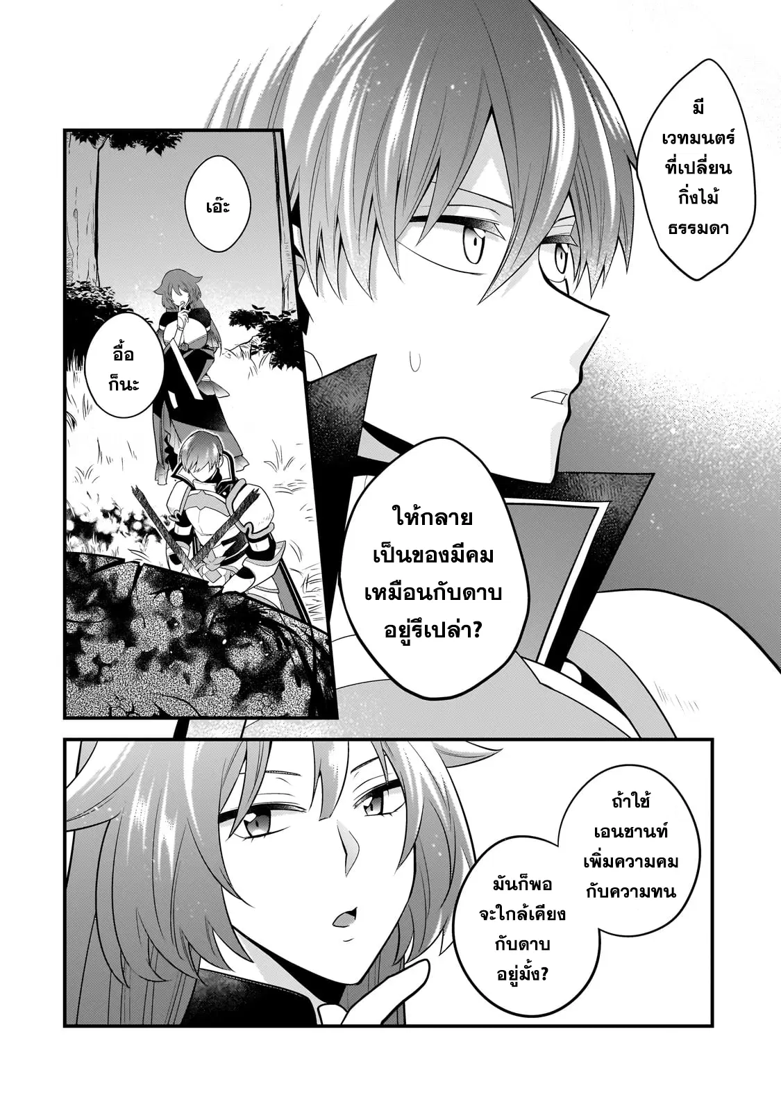 Mukiryoku Neet na Moto Shindou, Boukensha ni naru ตอนที่ 21 หน้า 2