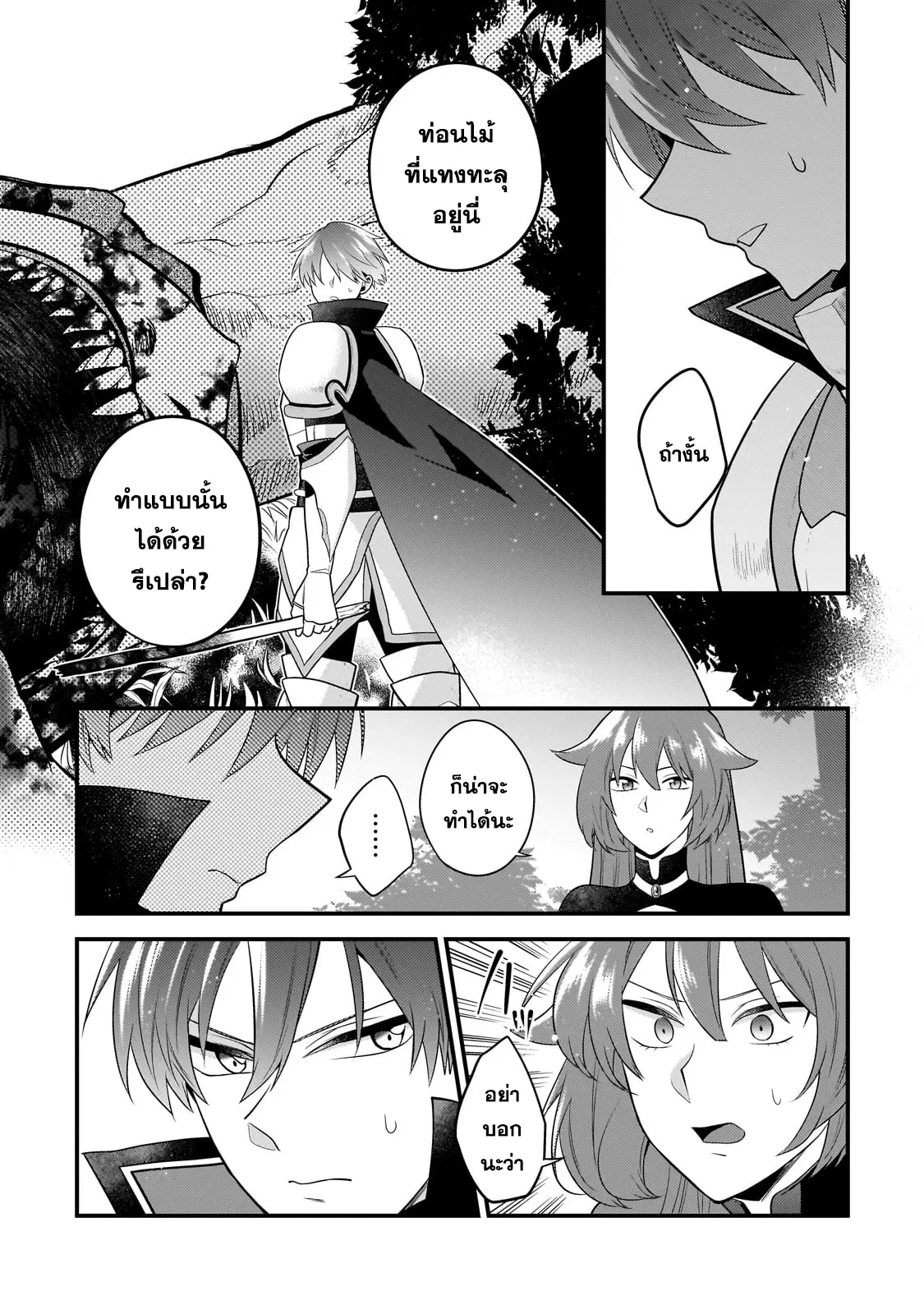 Mukiryoku Neet na Moto Shindou, Boukensha ni naru ตอนที่ 21 หน้า 3