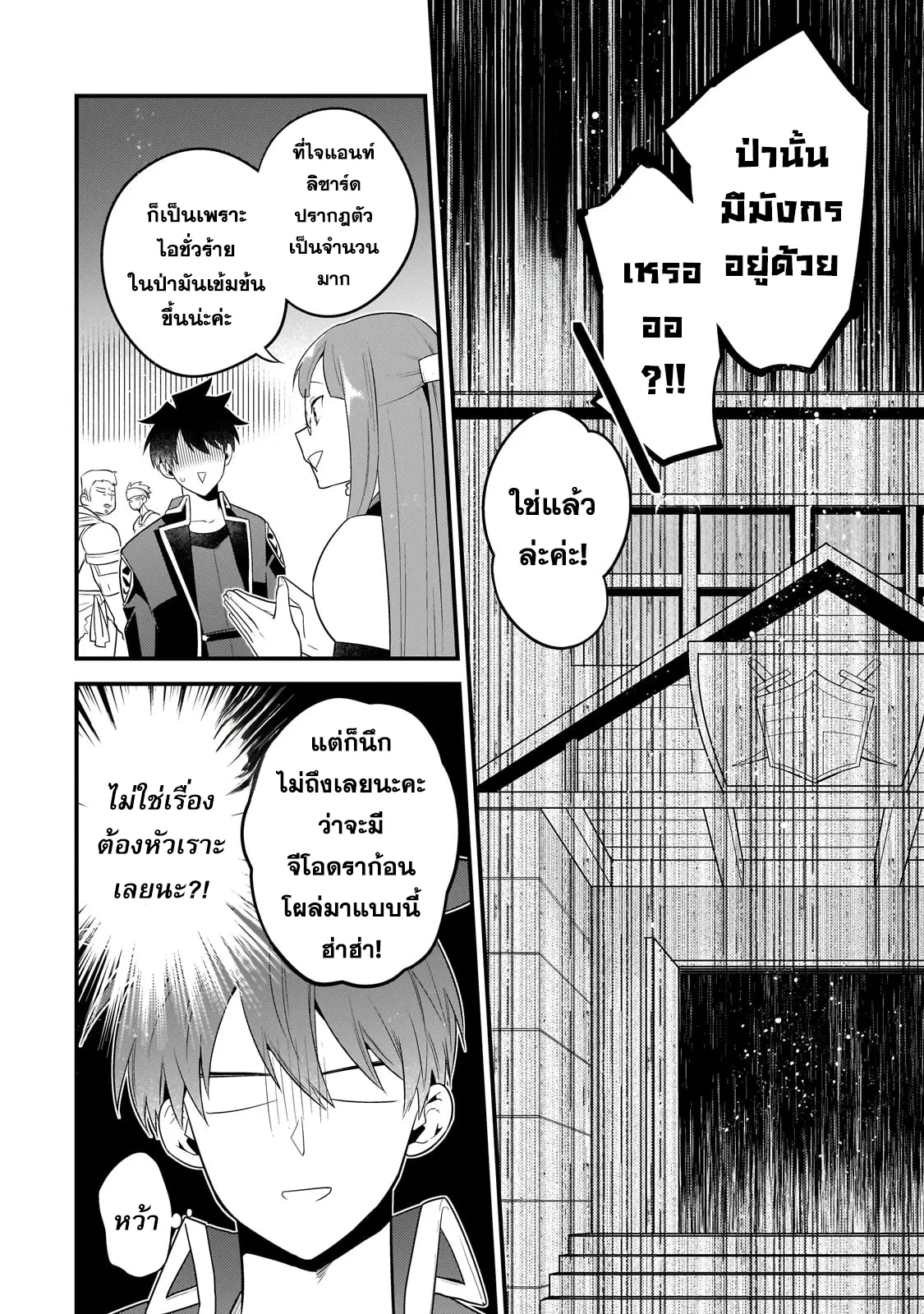 Mukiryoku Neet na Moto Shindou, Boukensha ni naru ตอนที่ 22 หน้า 2