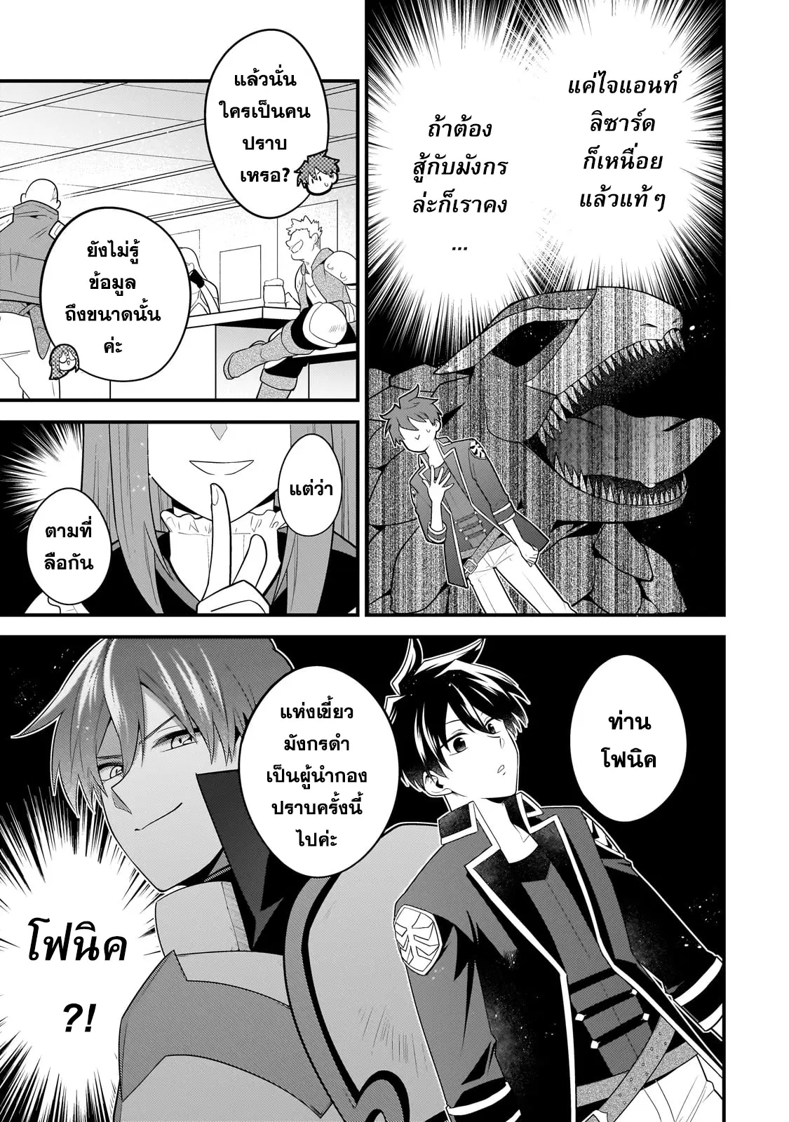 Mukiryoku Neet na Moto Shindou, Boukensha ni naru ตอนที่ 22 หน้า 3