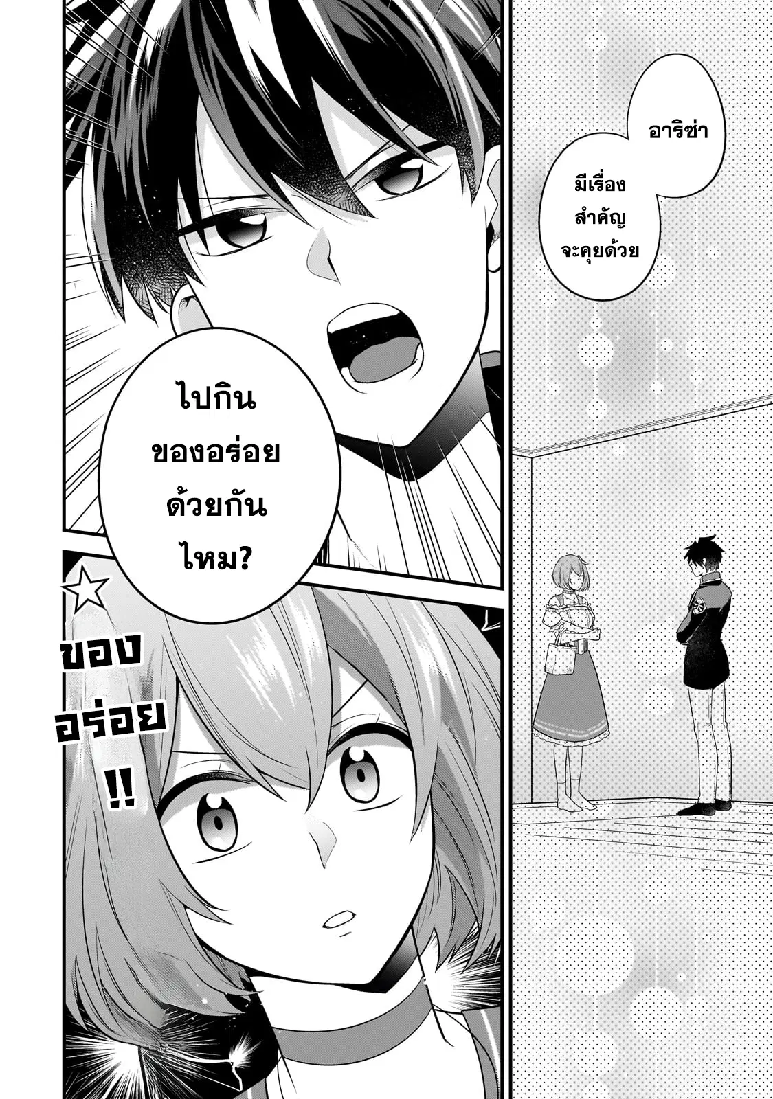 Mukiryoku Neet na Moto Shindou, Boukensha ni naru ตอนที่ 23 หน้า 2