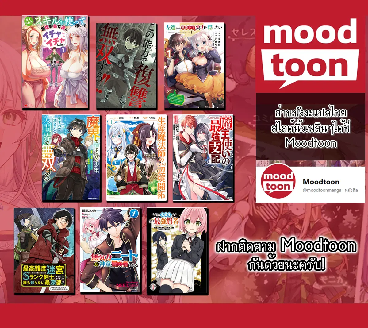 Mukiryoku Neet na Moto Shindou, Boukensha ni naru ตอนที่ 23 หน้า 3