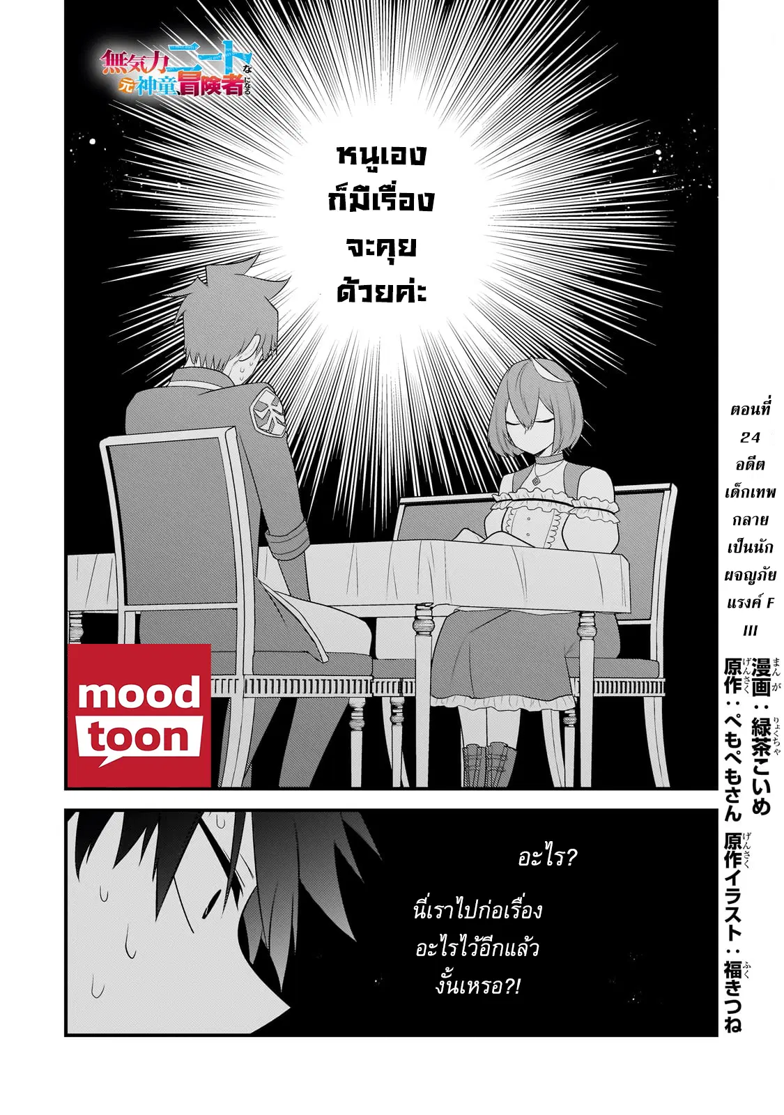 Mukiryoku Neet na Moto Shindou, Boukensha ni naru ตอนที่ 24 หน้า 1