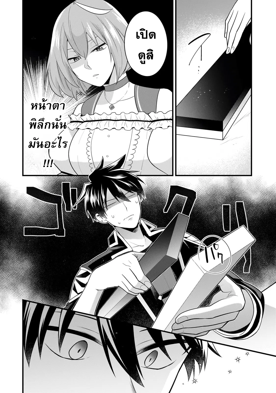 Mukiryoku Neet na Moto Shindou, Boukensha ni naru ตอนที่ 24 หน้า 2
