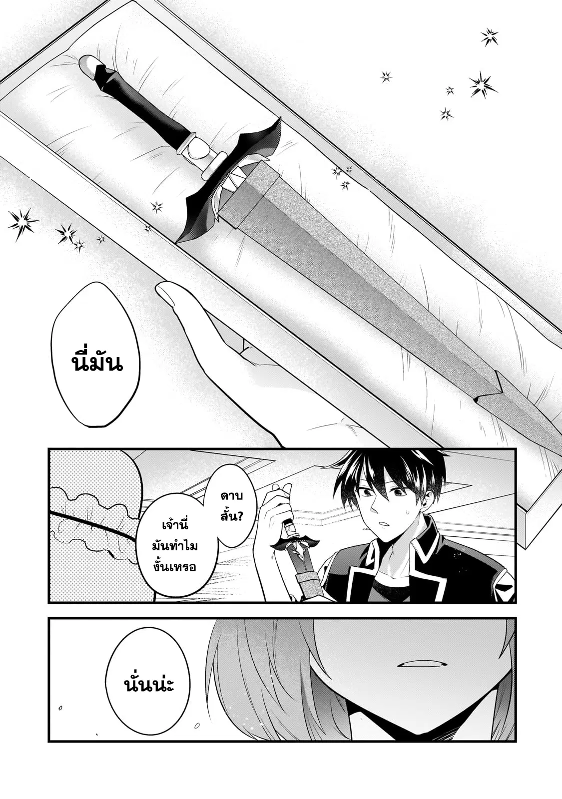 Mukiryoku Neet na Moto Shindou, Boukensha ni naru ตอนที่ 24 หน้า 3