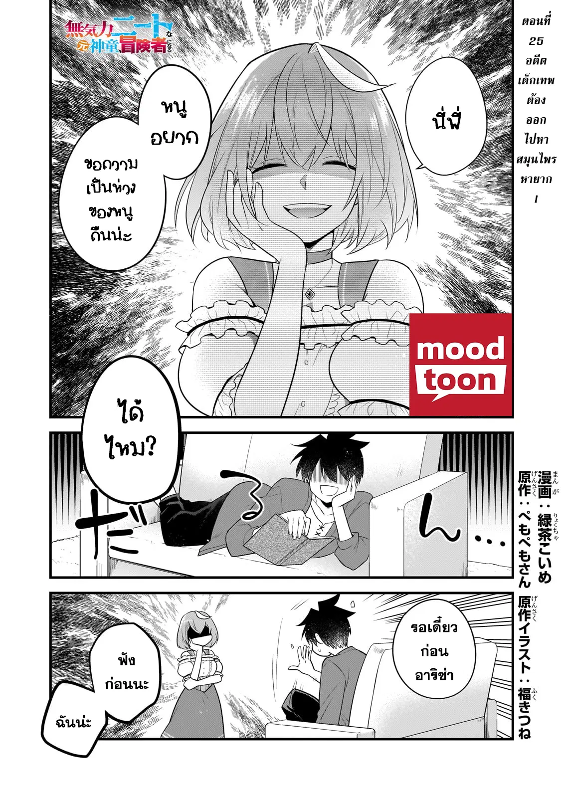 Mukiryoku Neet na Moto Shindou, Boukensha ni naru ตอนที่ 25 หน้า 1