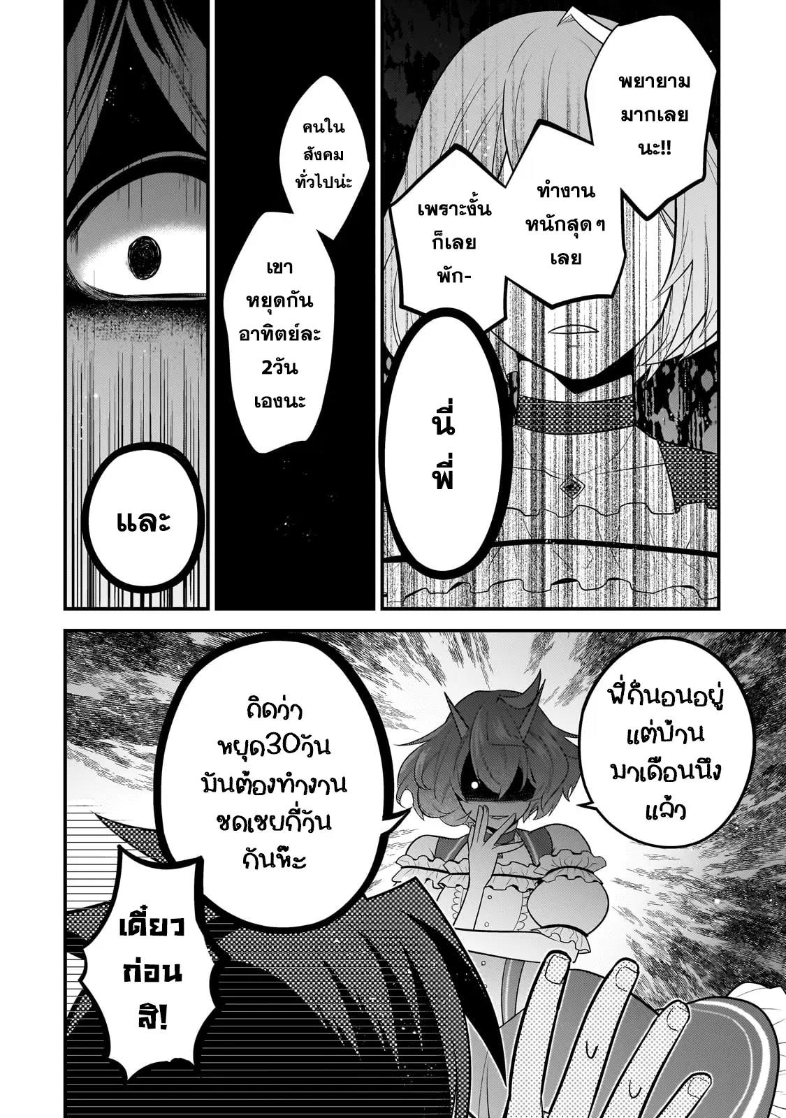 Mukiryoku Neet na Moto Shindou, Boukensha ni naru ตอนที่ 25 หน้า 2