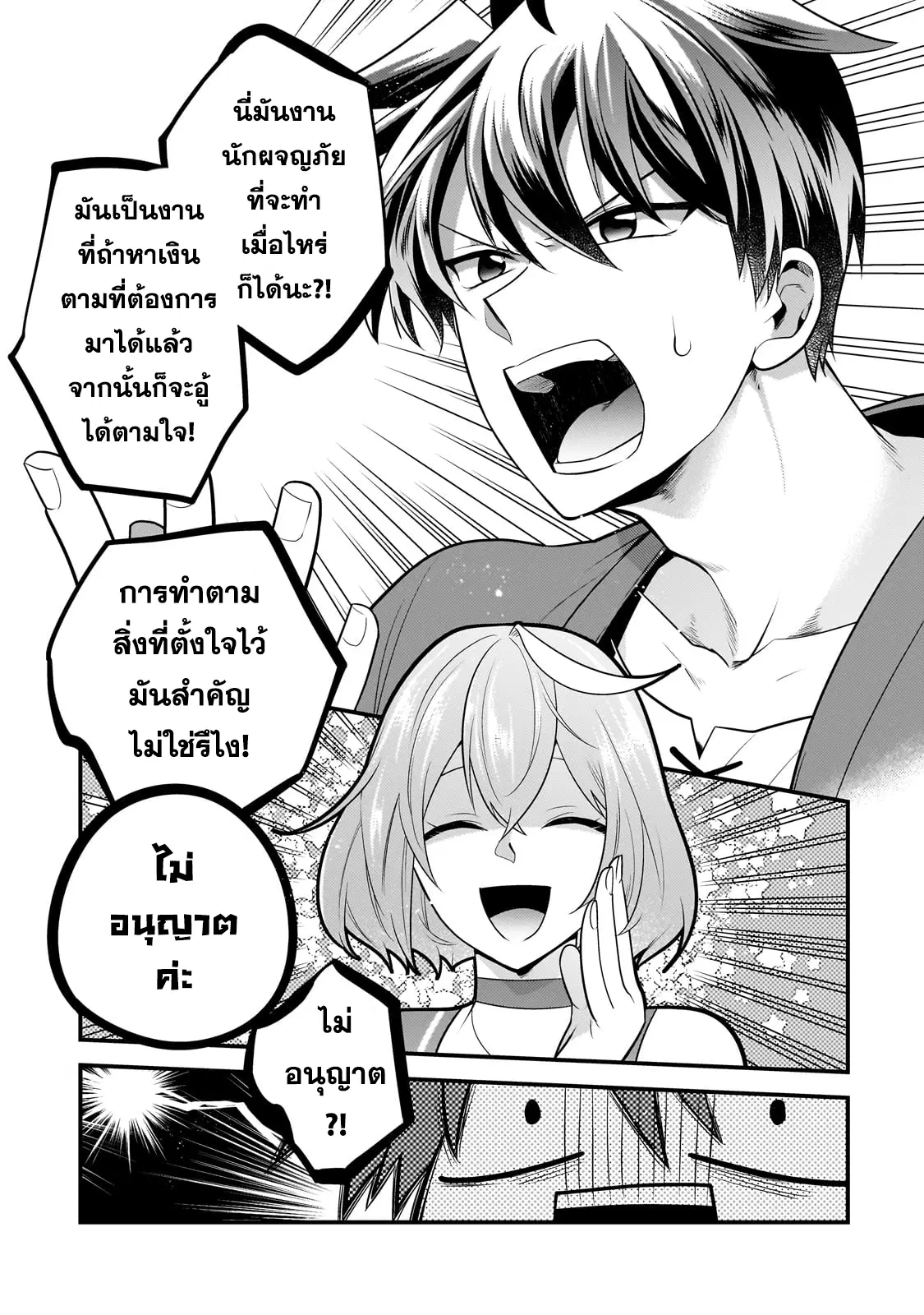 Mukiryoku Neet na Moto Shindou, Boukensha ni naru ตอนที่ 25 หน้า 3