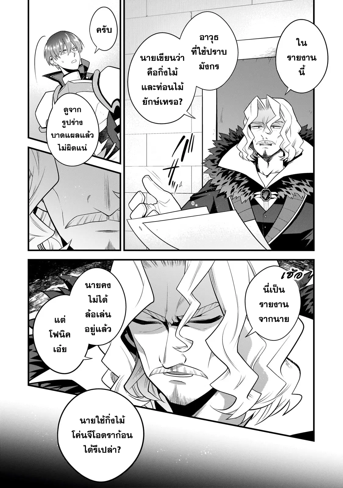 Mukiryoku Neet na Moto Shindou, Boukensha ni naru ตอนที่ 26 หน้า 2
