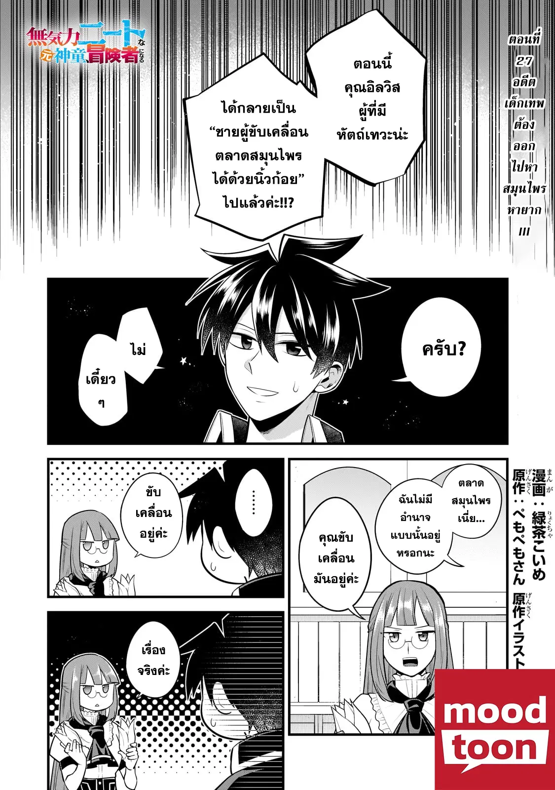 Mukiryoku Neet na Moto Shindou, Boukensha ni naru ตอนที่ 27 หน้า 1