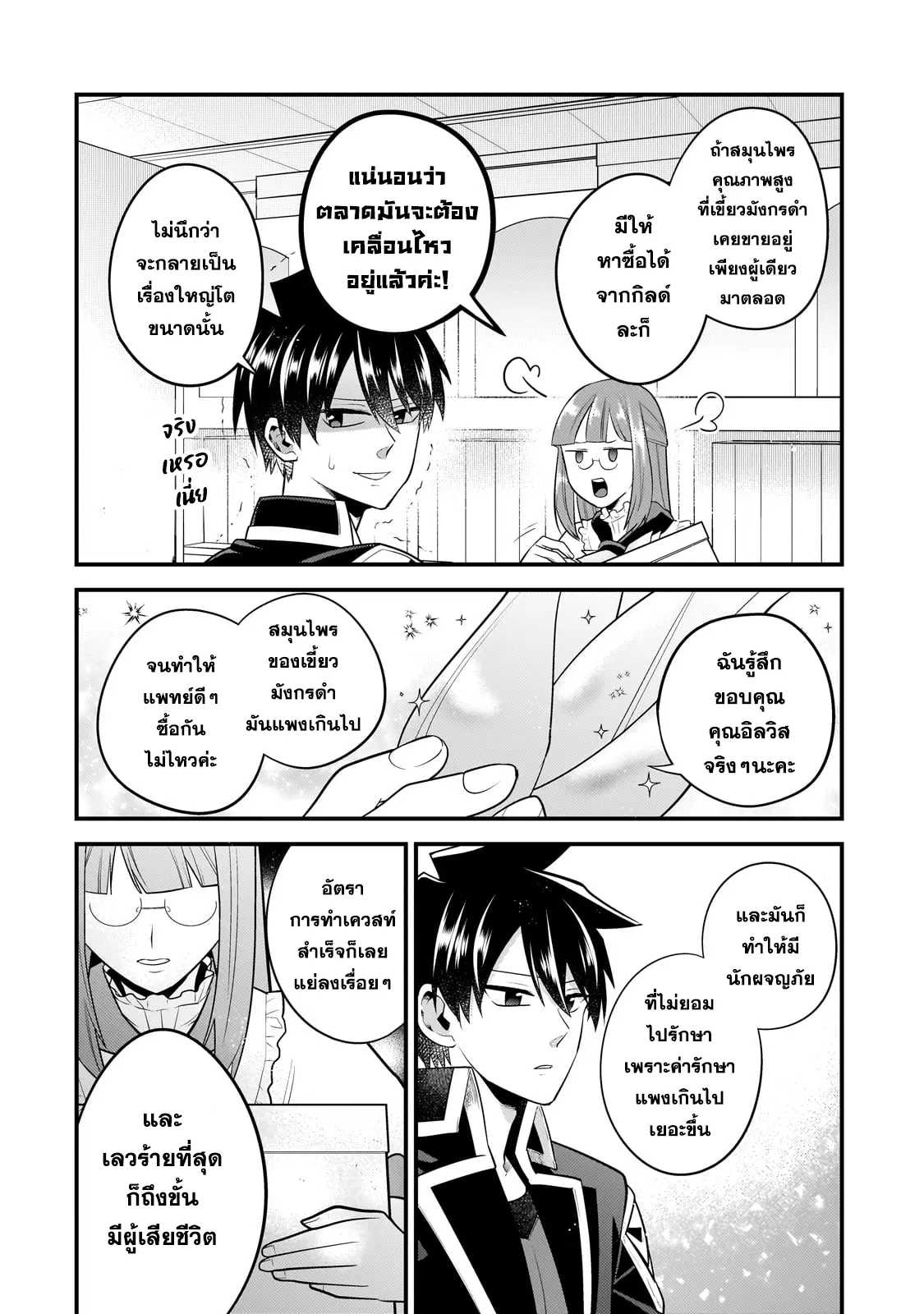 Mukiryoku Neet na Moto Shindou, Boukensha ni naru ตอนที่ 27 หน้า 2