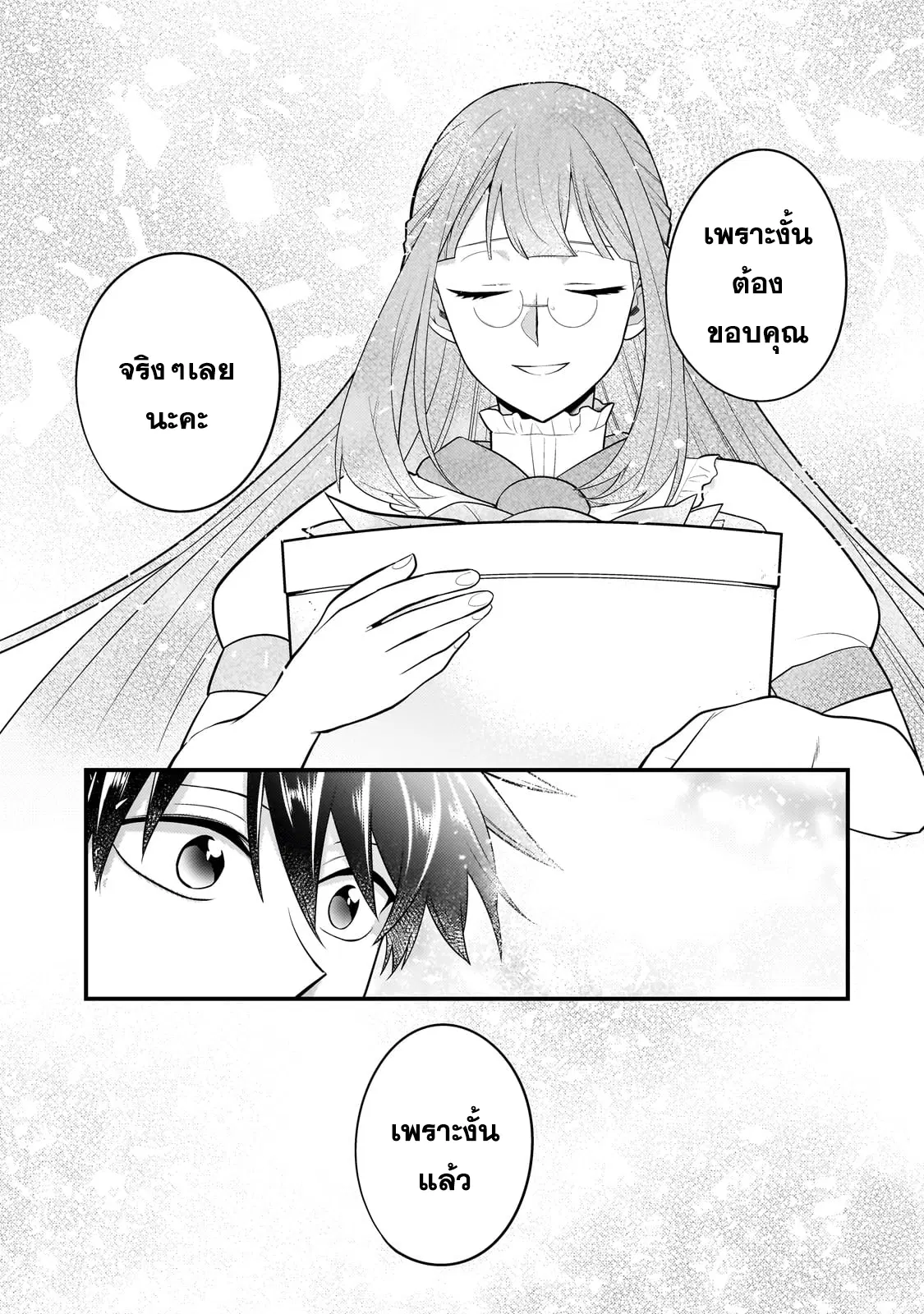 Mukiryoku Neet na Moto Shindou, Boukensha ni naru ตอนที่ 27 หน้า 3