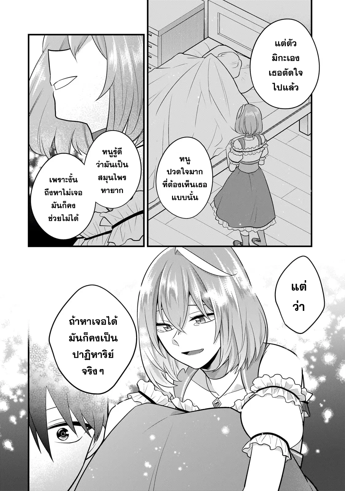 Mukiryoku Neet na Moto Shindou, Boukensha ni naru ตอนที่ 28 หน้า 2