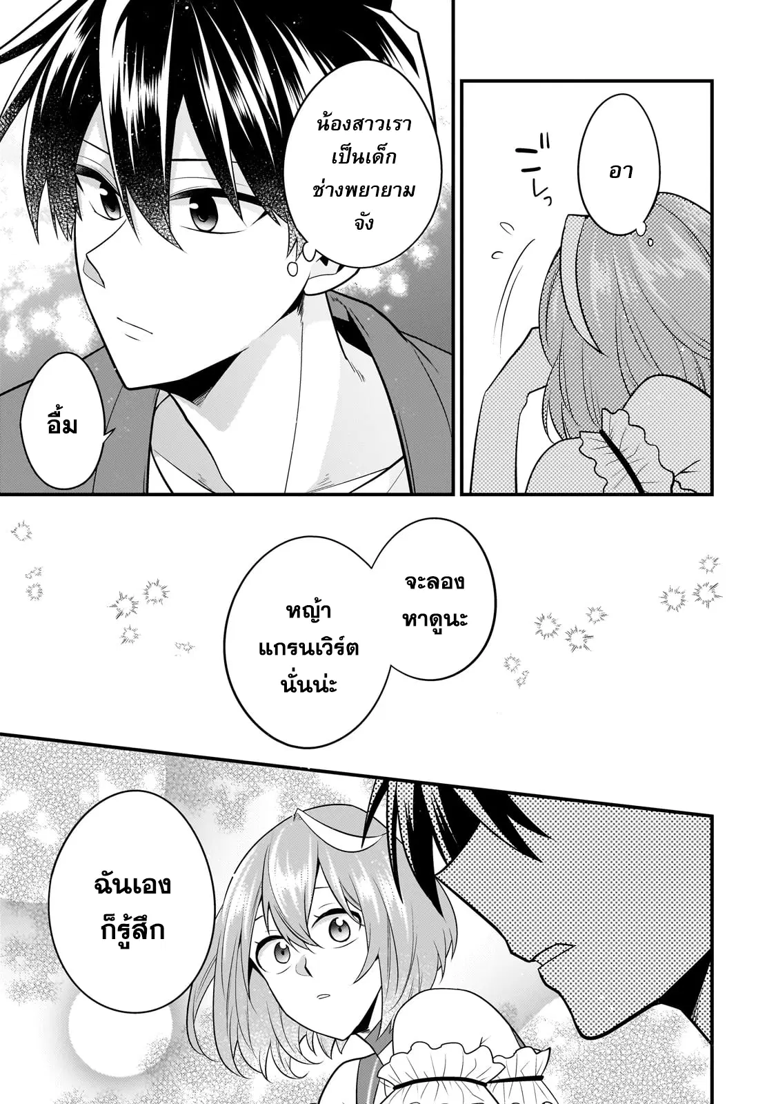 Mukiryoku Neet na Moto Shindou, Boukensha ni naru ตอนที่ 28 หน้า 3