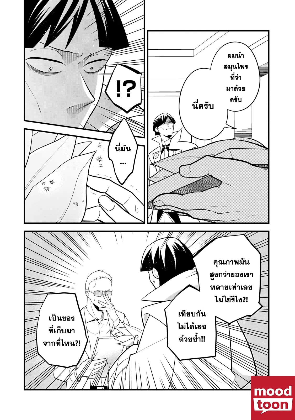 Mukiryoku Neet na Moto Shindou, Boukensha ni naru ตอนที่ 29 หน้า 2