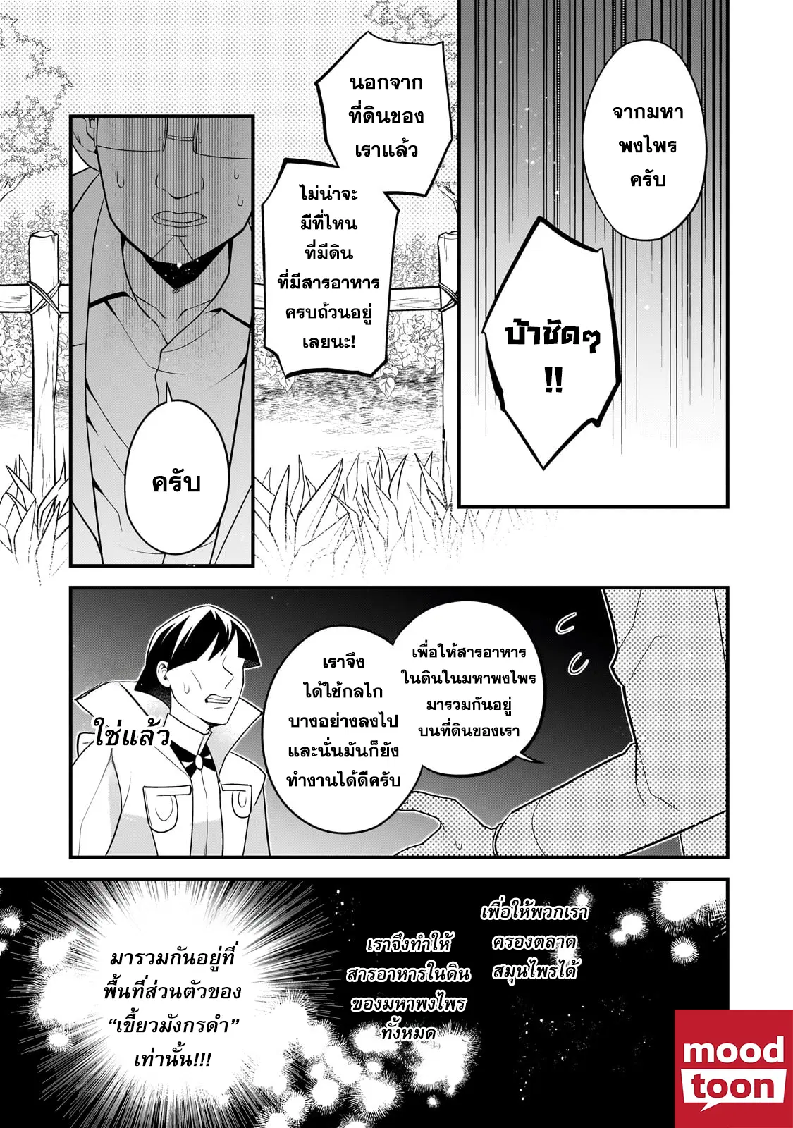 Mukiryoku Neet na Moto Shindou, Boukensha ni naru ตอนที่ 29 หน้า 3