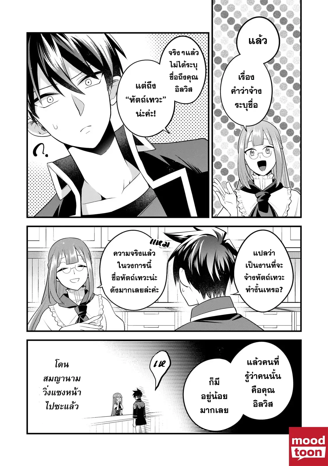 Mukiryoku Neet na Moto Shindou, Boukensha ni naru ตอนที่ 30 หน้า 2