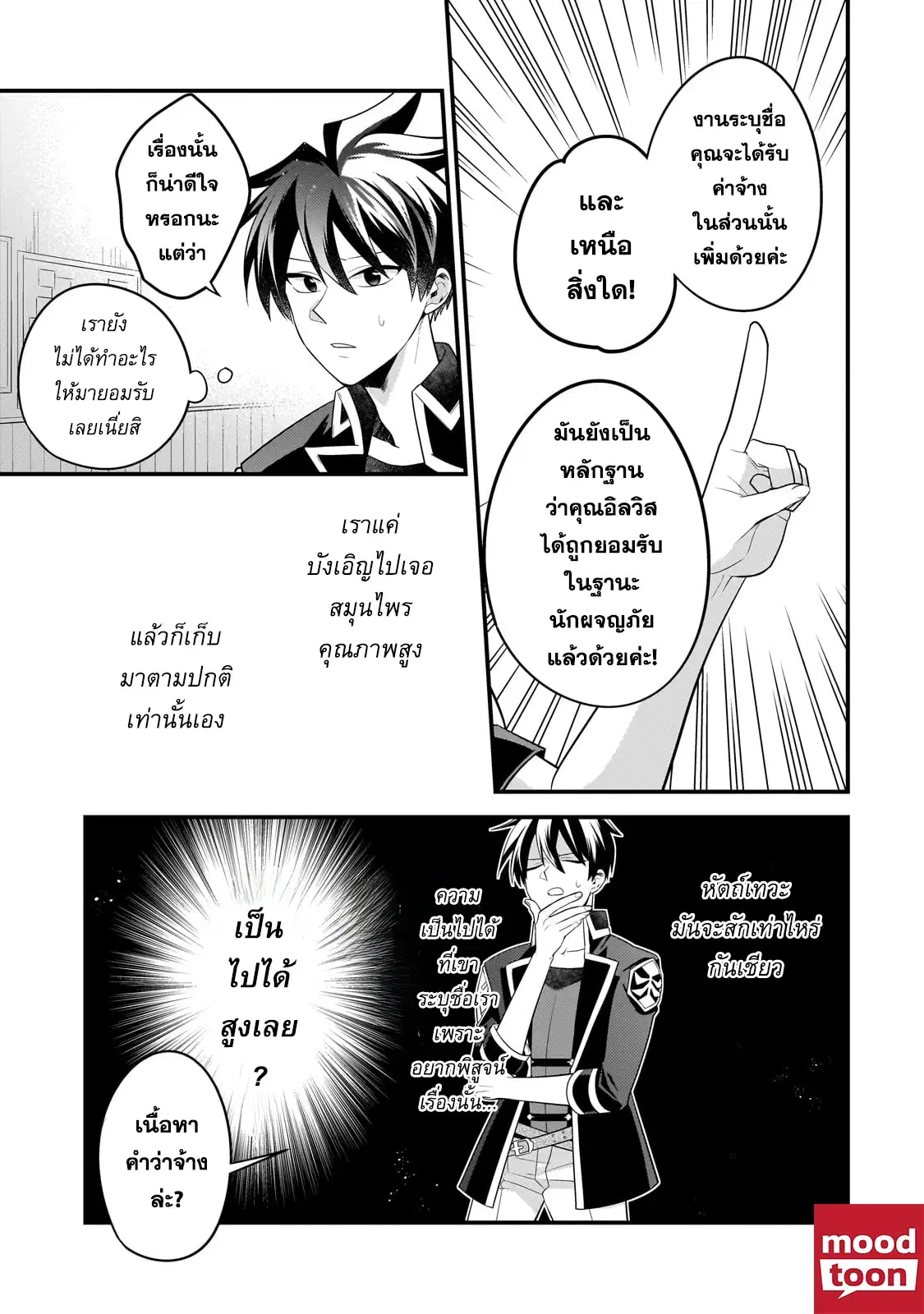 Mukiryoku Neet na Moto Shindou, Boukensha ni naru ตอนที่ 30 หน้า 3
