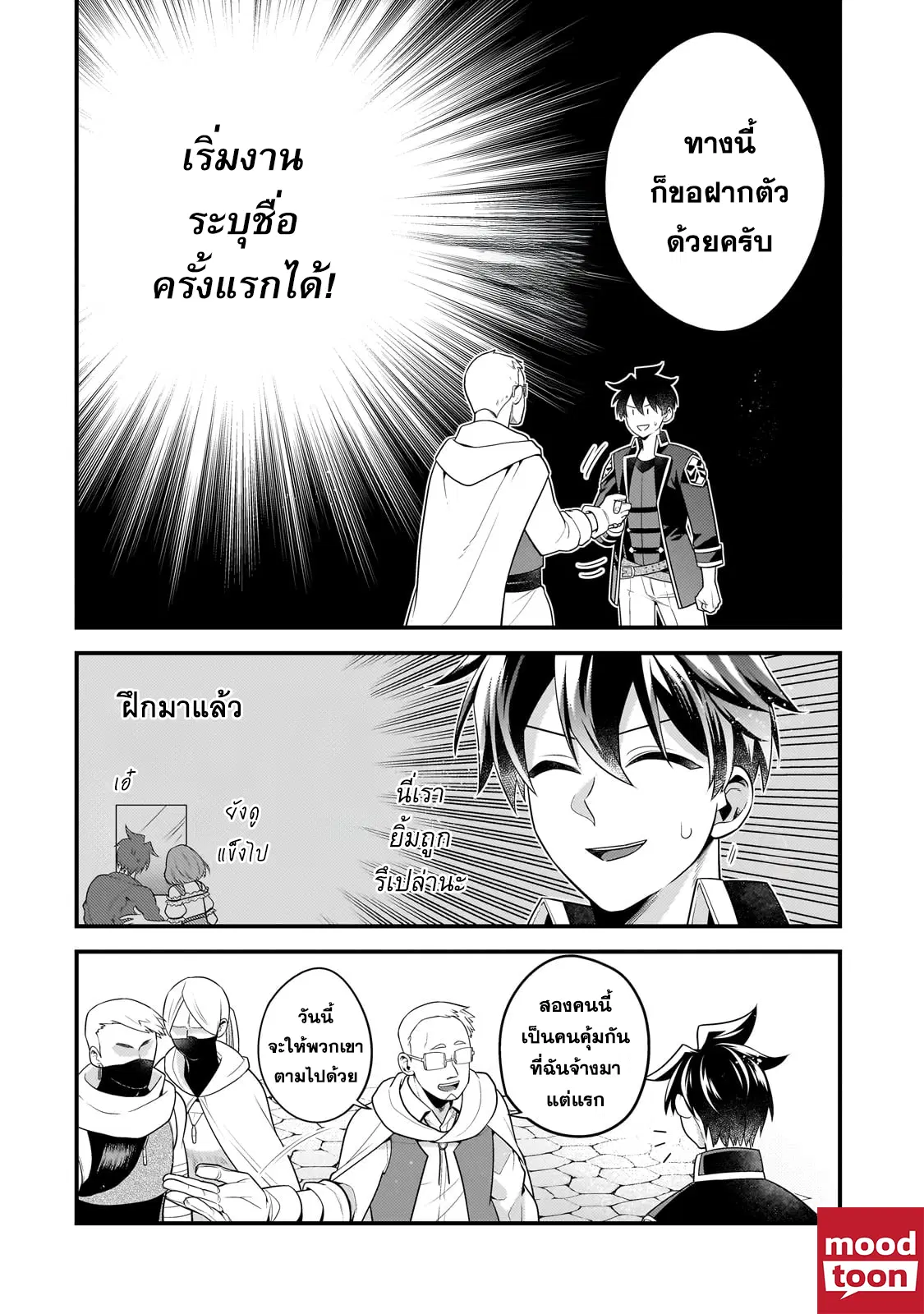 Mukiryoku Neet na Moto Shindou, Boukensha ni naru ตอนที่ 31 หน้า 2