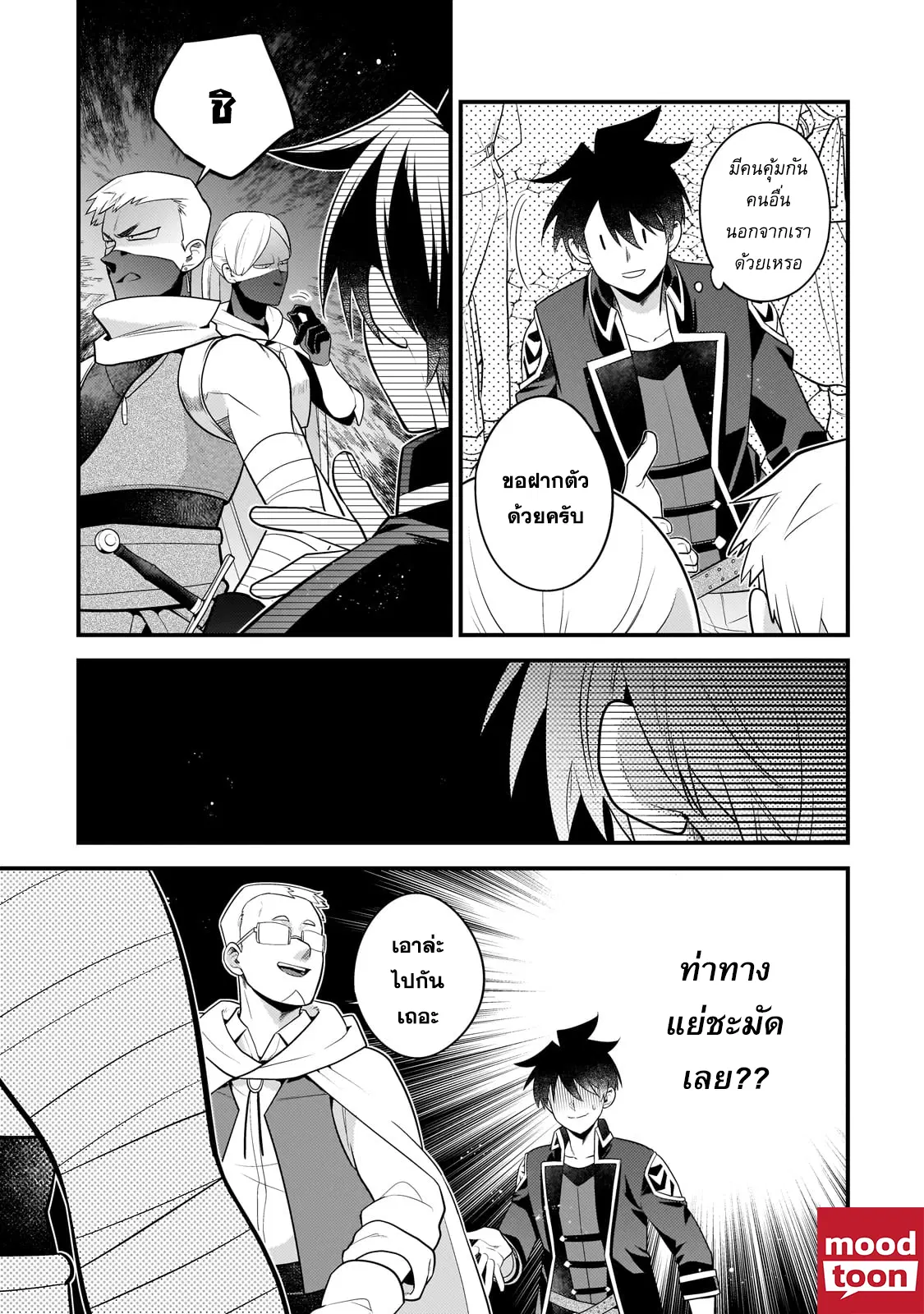 Mukiryoku Neet na Moto Shindou, Boukensha ni naru ตอนที่ 31 หน้า 3
