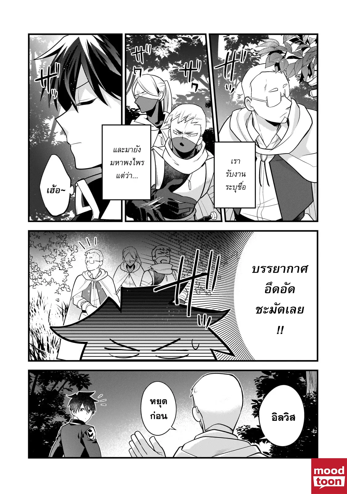 Mukiryoku Neet na Moto Shindou, Boukensha ni naru ตอนที่ 32 หน้า 2