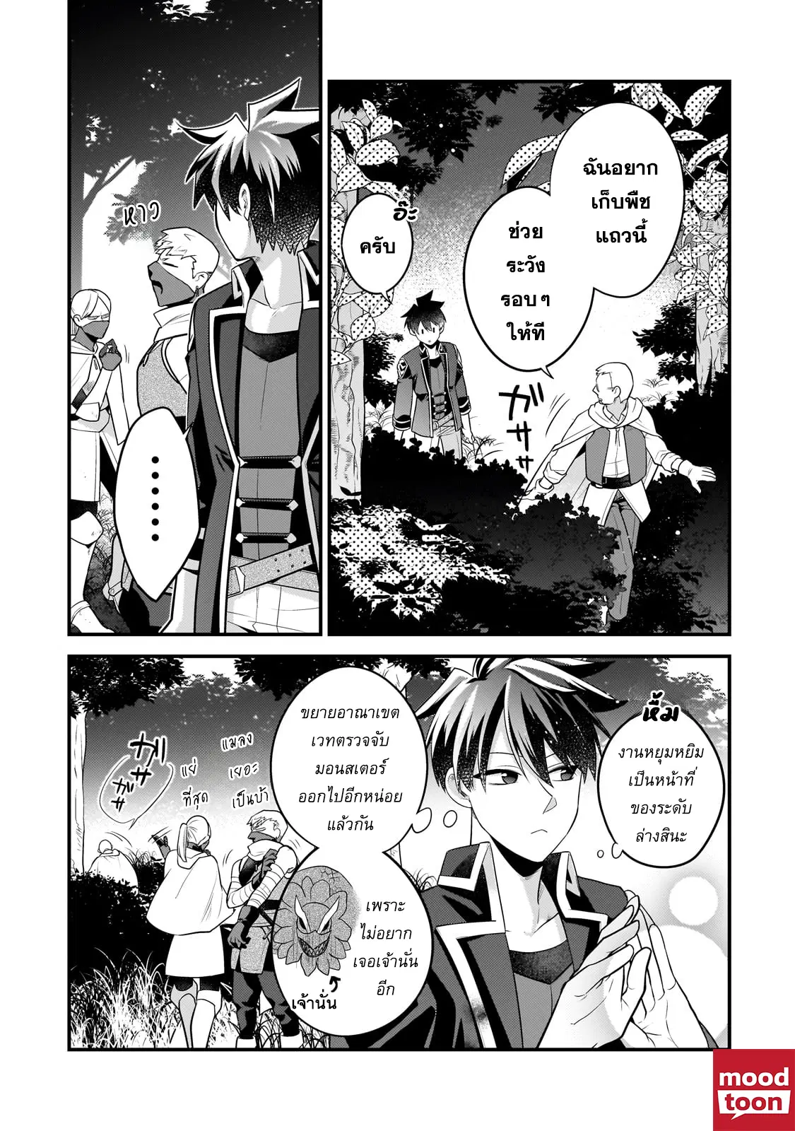 Mukiryoku Neet na Moto Shindou, Boukensha ni naru ตอนที่ 32 หน้า 3
