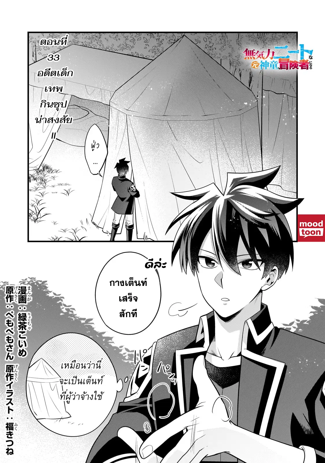 Mukiryoku Neet na Moto Shindou, Boukensha ni naru ตอนที่ 33 หน้า 1