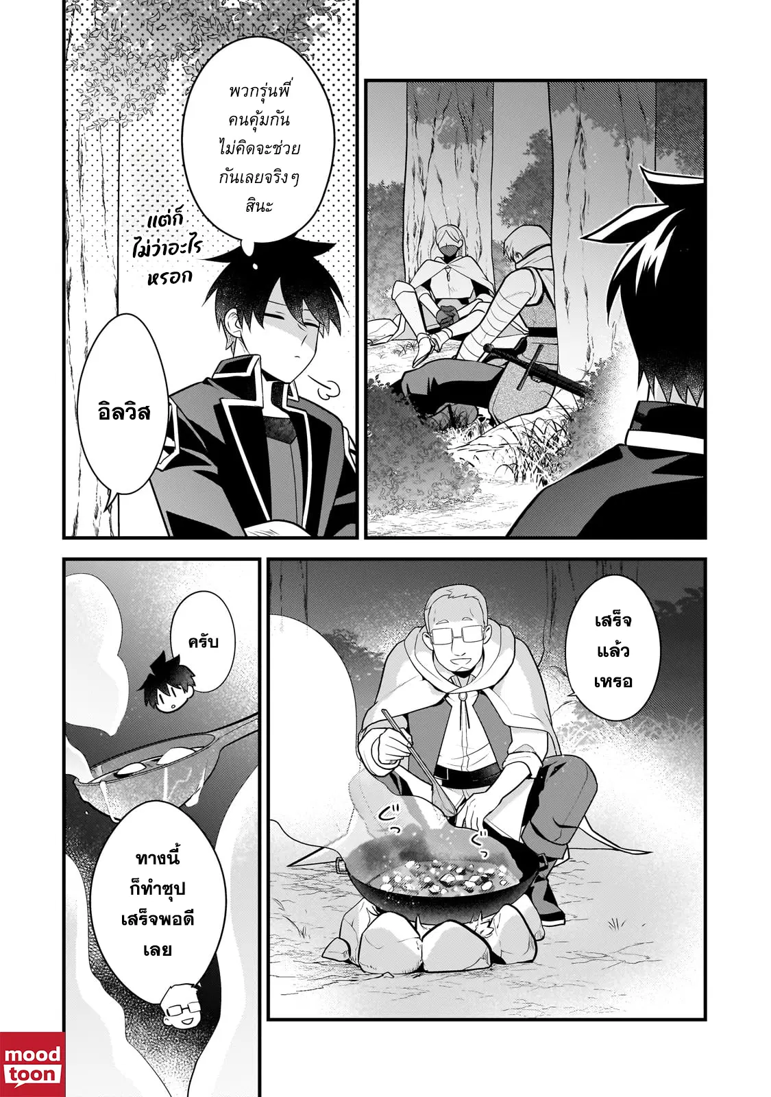 Mukiryoku Neet na Moto Shindou, Boukensha ni naru ตอนที่ 33 หน้า 2