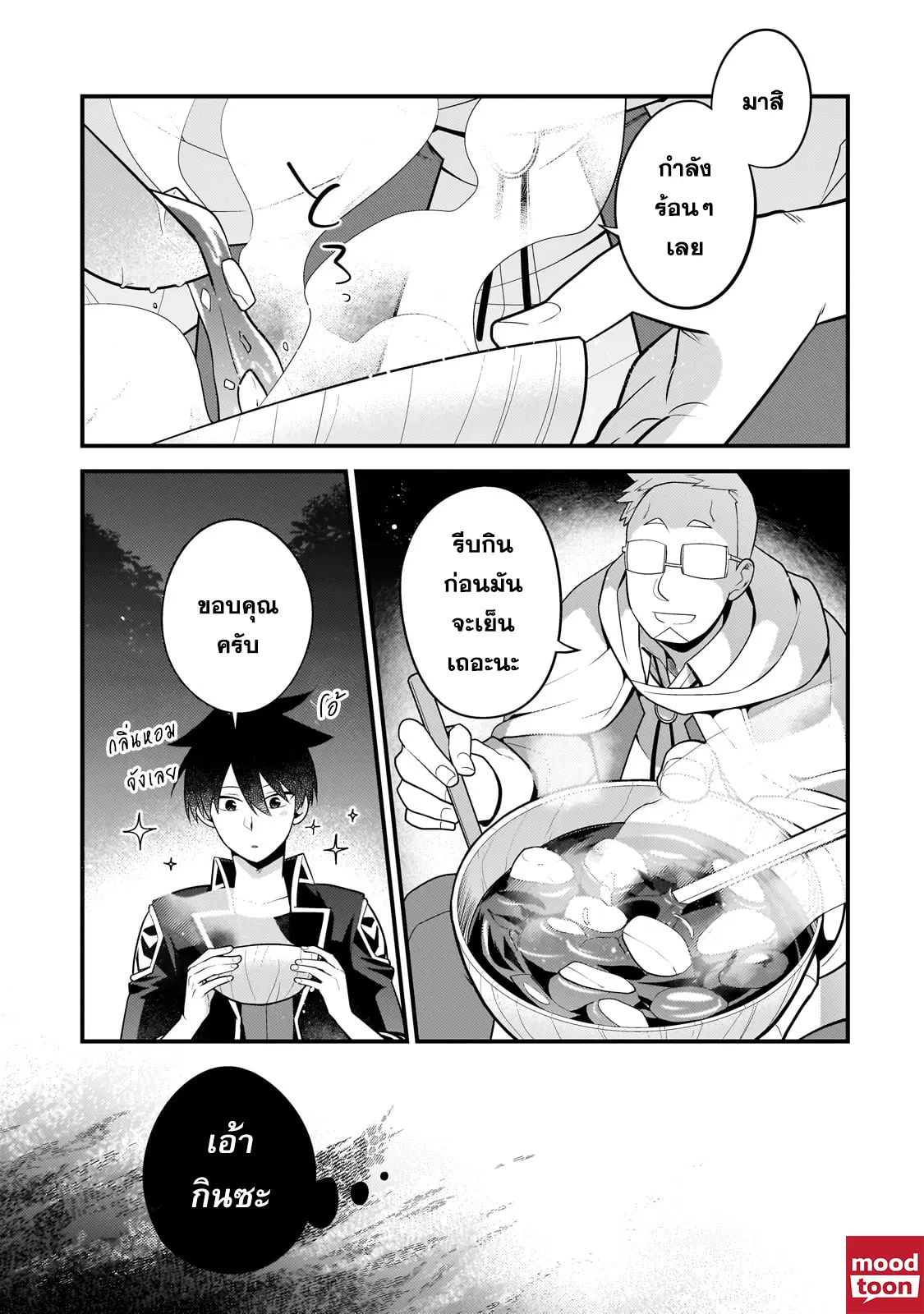 Mukiryoku Neet na Moto Shindou, Boukensha ni naru ตอนที่ 33 หน้า 3