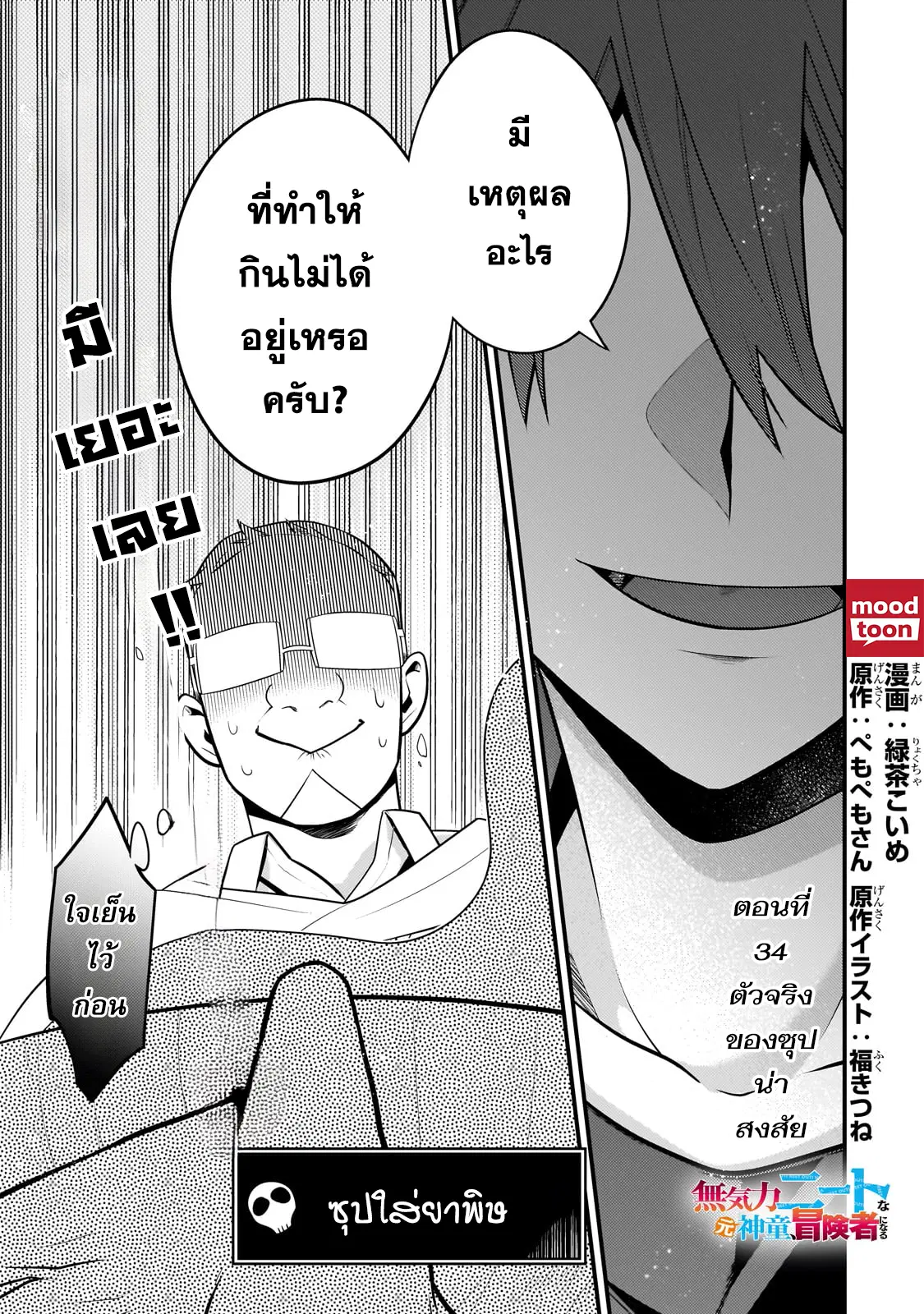 Mukiryoku Neet na Moto Shindou, Boukensha ni naru ตอนที่ 34 หน้า 1