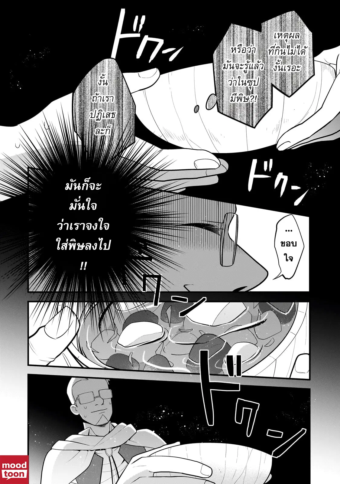 Mukiryoku Neet na Moto Shindou, Boukensha ni naru ตอนที่ 34 หน้า 2