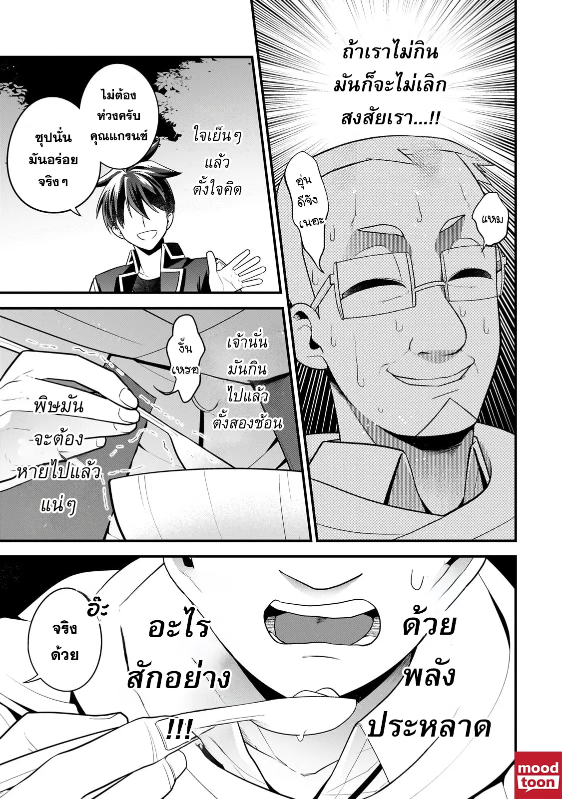 Mukiryoku Neet na Moto Shindou, Boukensha ni naru ตอนที่ 34 หน้า 3