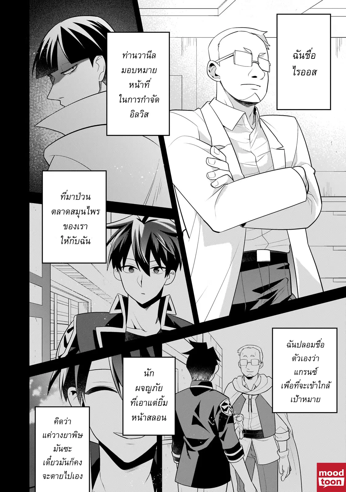 Mukiryoku Neet na Moto Shindou, Boukensha ni naru ตอนที่ 35 หน้า 2