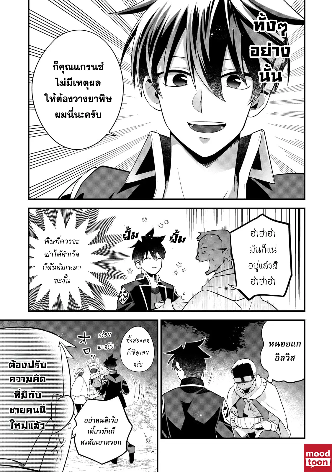 Mukiryoku Neet na Moto Shindou, Boukensha ni naru ตอนที่ 35 หน้า 3