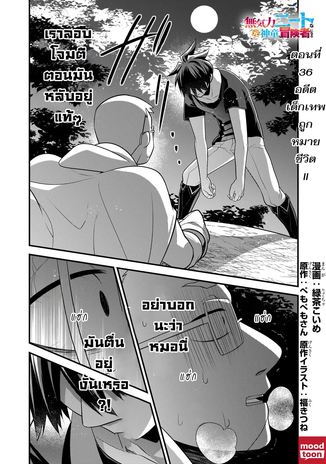 Mukiryoku Neet na Moto Shindou, Boukensha ni naru ตอนที่ 36 หน้า 1