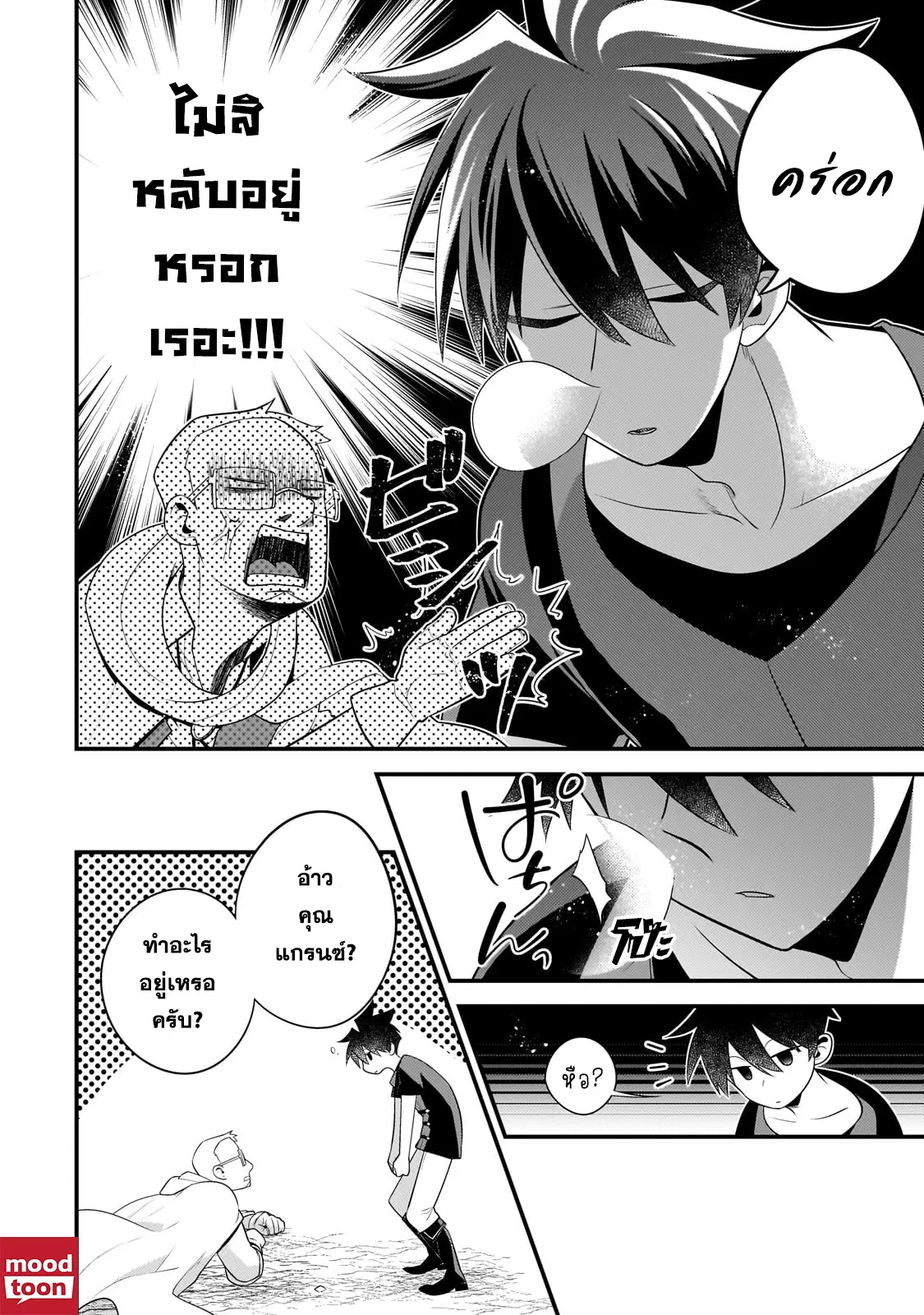 Mukiryoku Neet na Moto Shindou, Boukensha ni naru ตอนที่ 36 หน้า 2