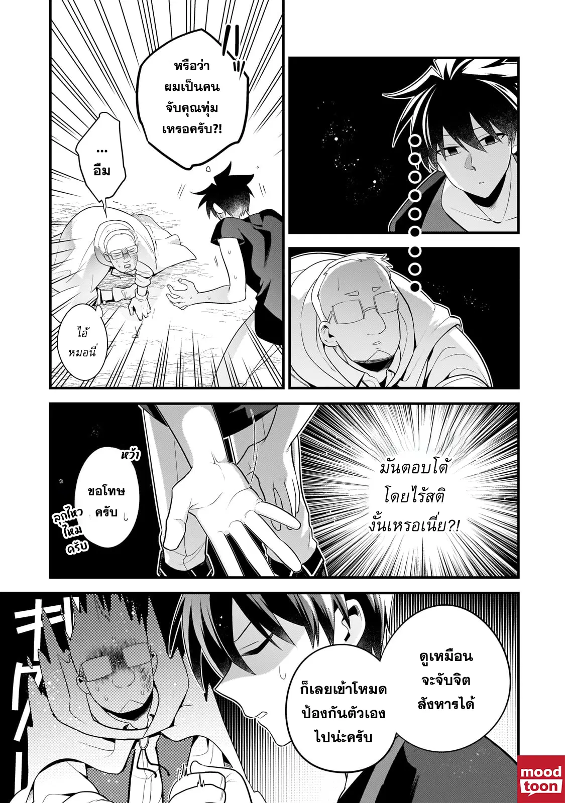 Mukiryoku Neet na Moto Shindou, Boukensha ni naru ตอนที่ 36 หน้า 3