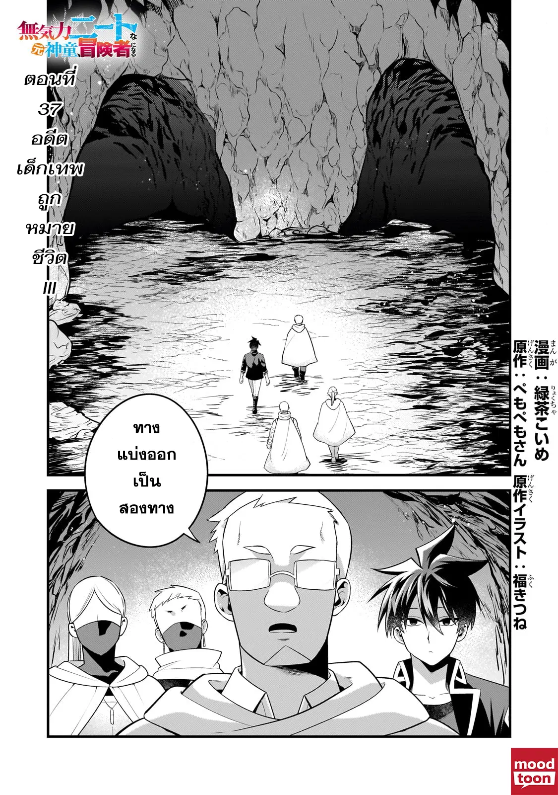 Mukiryoku Neet na Moto Shindou, Boukensha ni naru ตอนที่ 37 หน้า 1