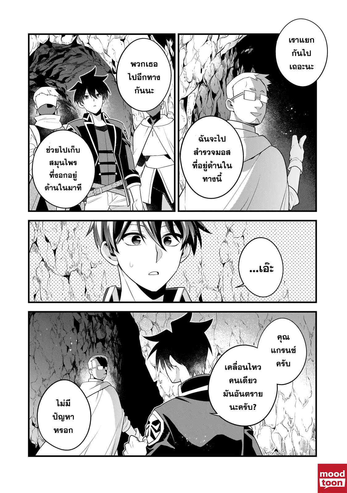 Mukiryoku Neet na Moto Shindou, Boukensha ni naru ตอนที่ 37 หน้า 2