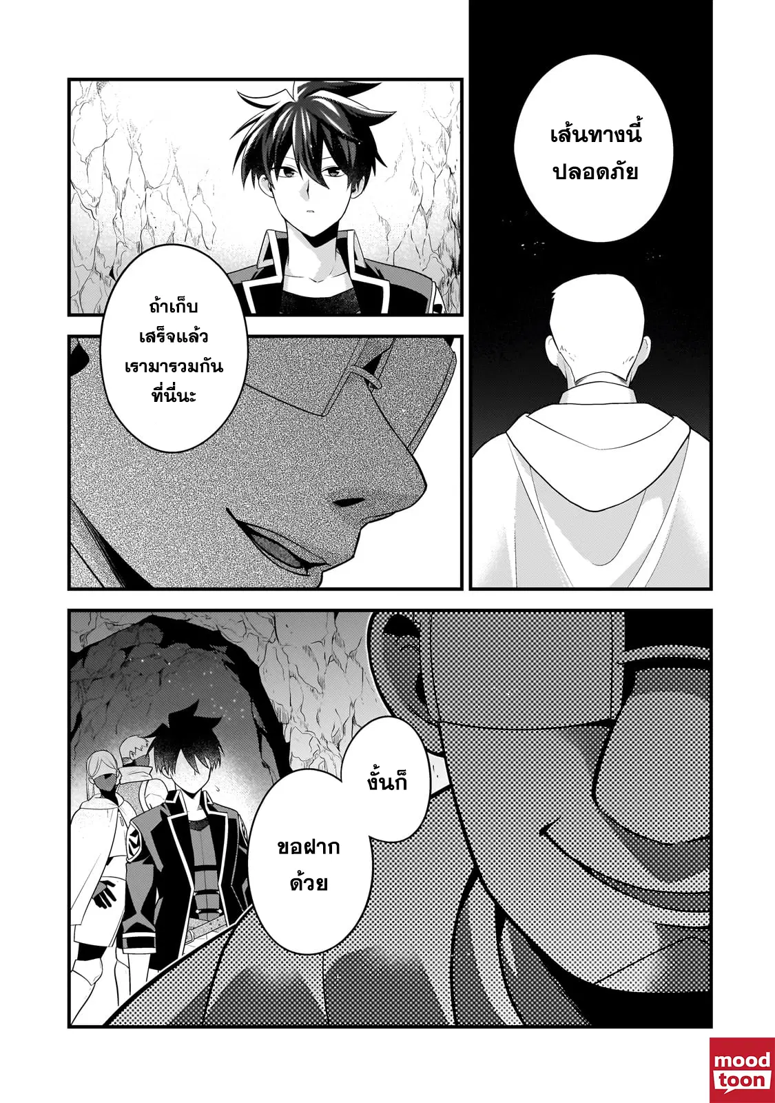 Mukiryoku Neet na Moto Shindou, Boukensha ni naru ตอนที่ 37 หน้า 3