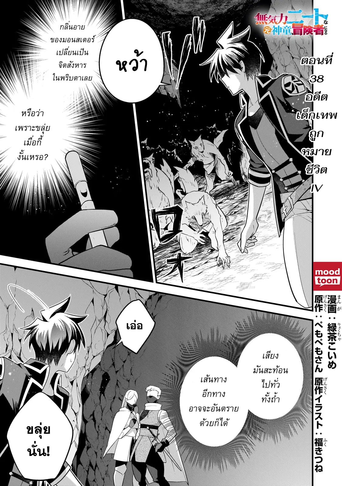 Mukiryoku Neet na Moto Shindou, Boukensha ni naru ตอนที่ 38 หน้า 1