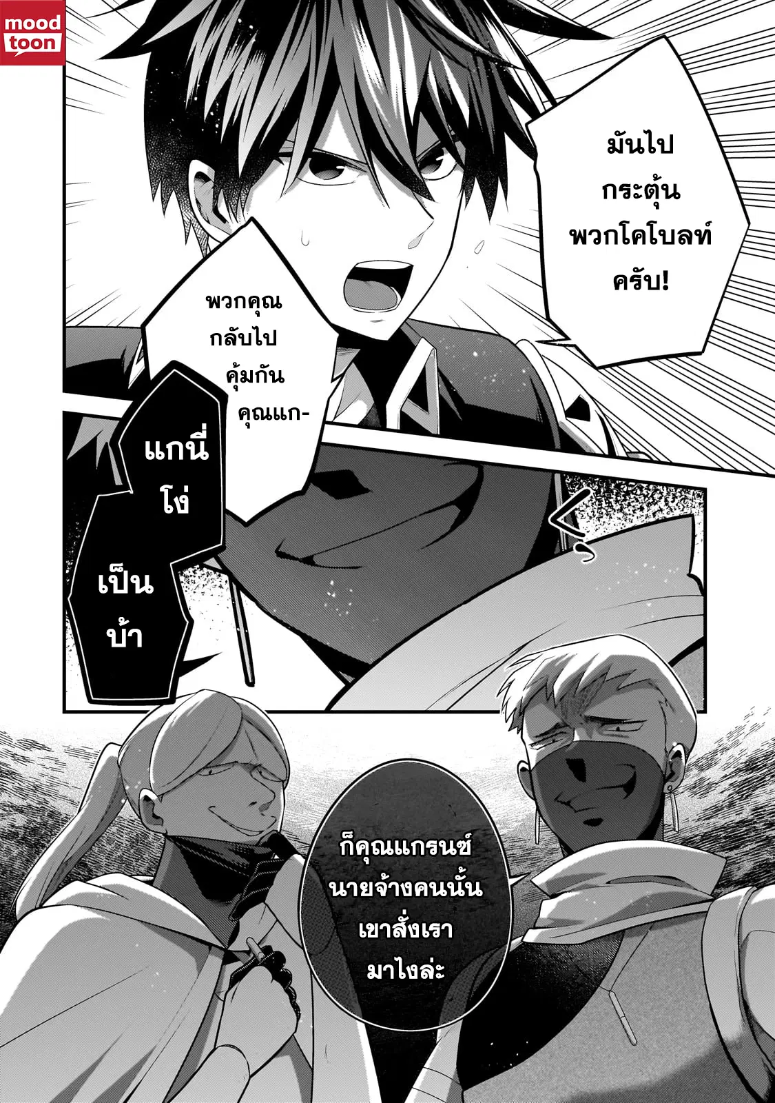Mukiryoku Neet na Moto Shindou, Boukensha ni naru ตอนที่ 38 หน้า 2