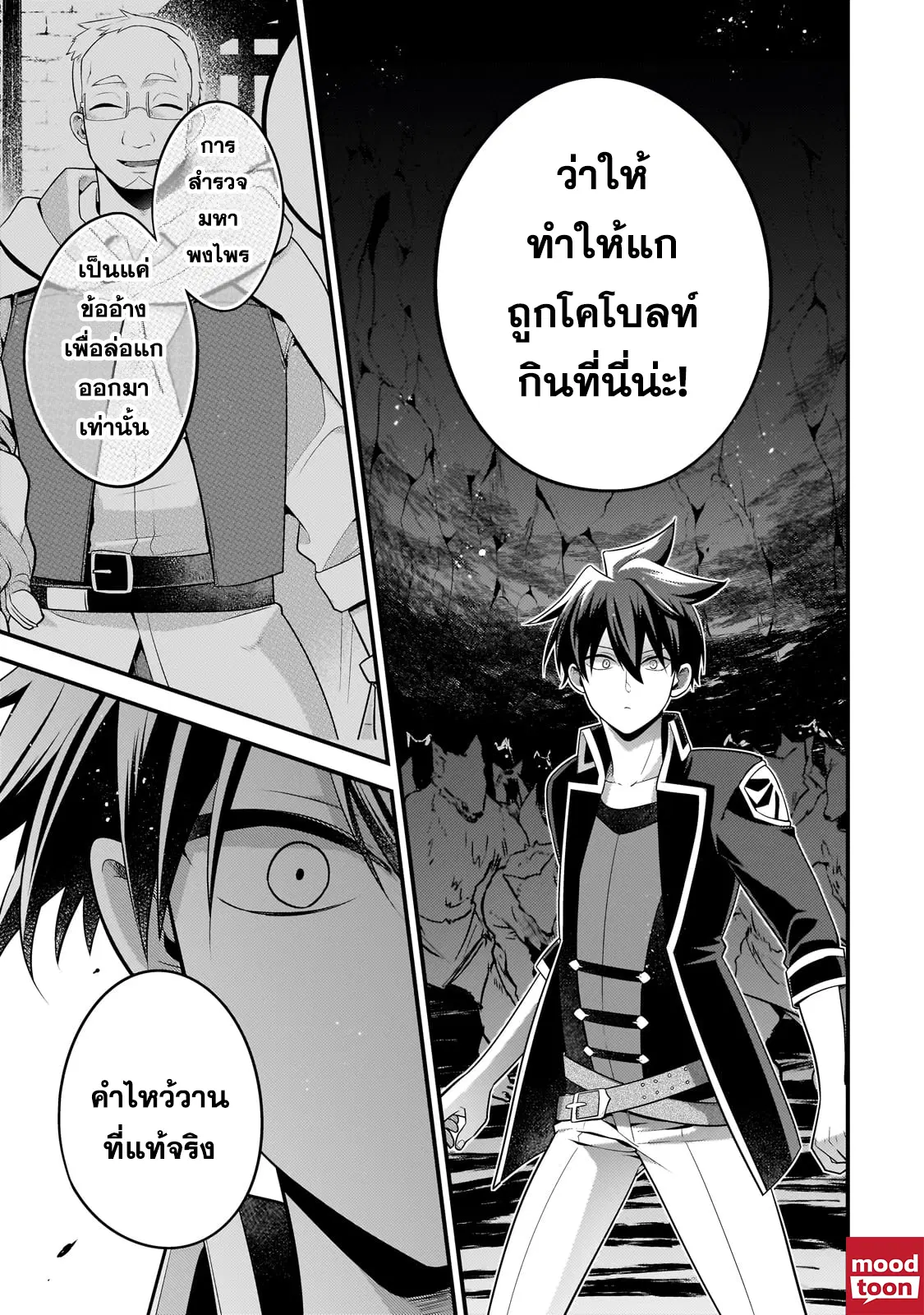 Mukiryoku Neet na Moto Shindou, Boukensha ni naru ตอนที่ 38 หน้า 3