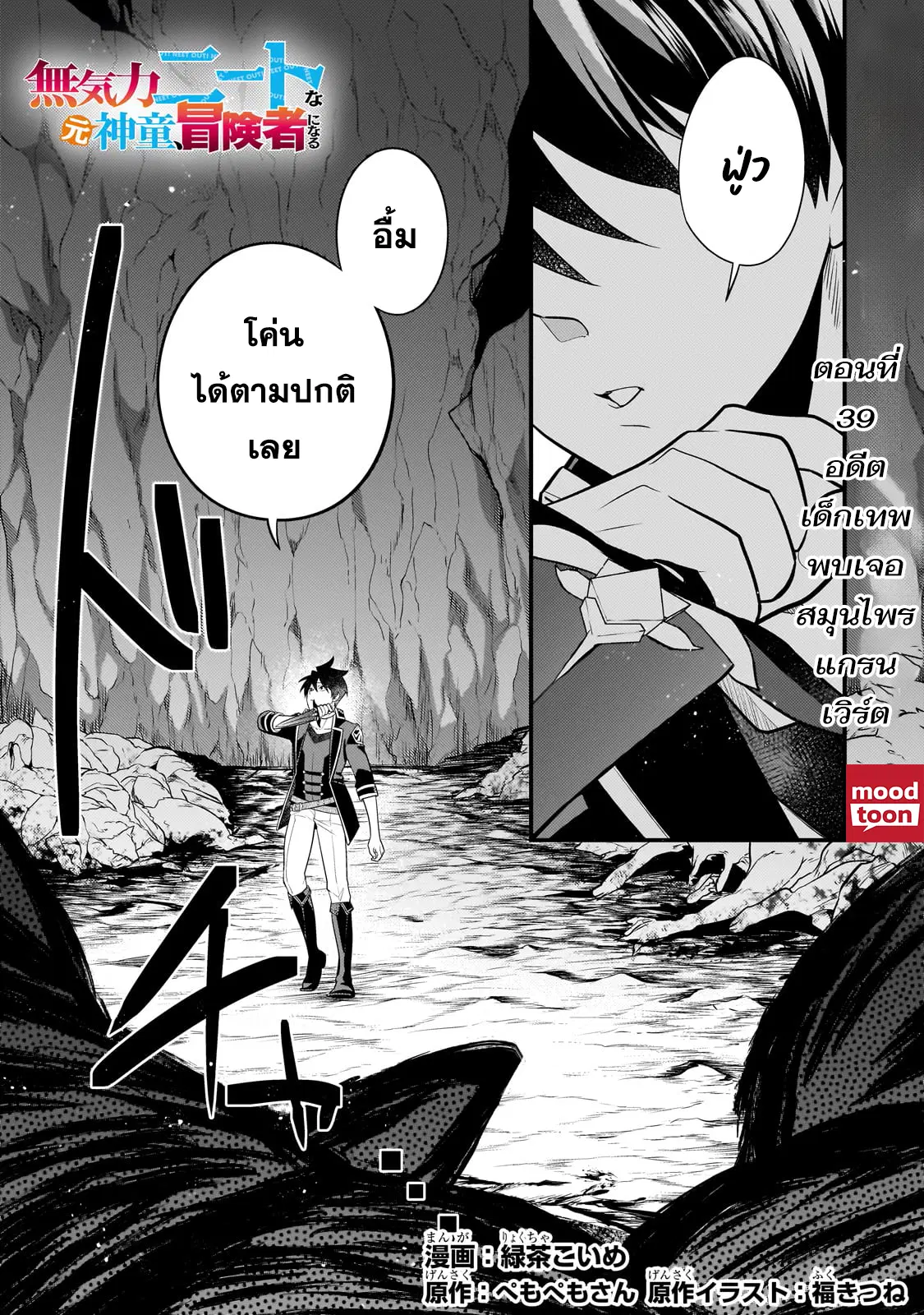 Mukiryoku Neet na Moto Shindou, Boukensha ni naru ตอนที่ 39 หน้า 1